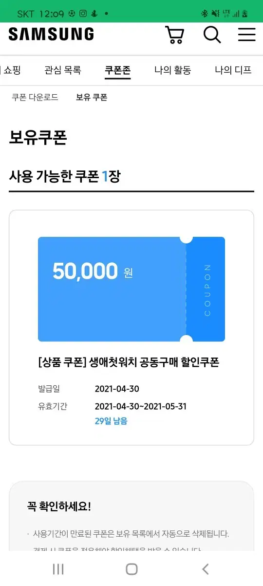 갤럭시워치 쿠폰